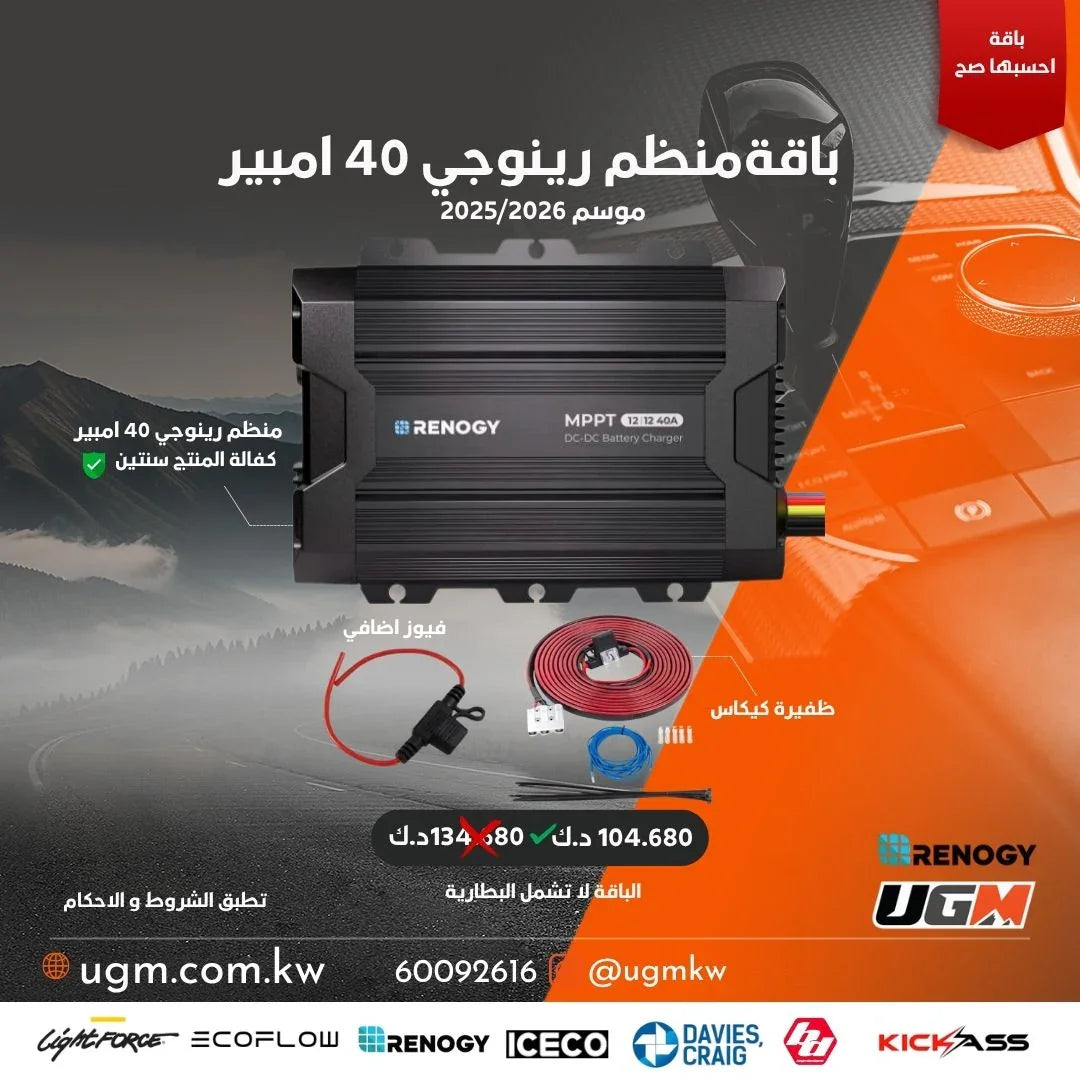 باقة منظم الرينوجي RBC40D1S-US 40 امبير موسم 2025/2026