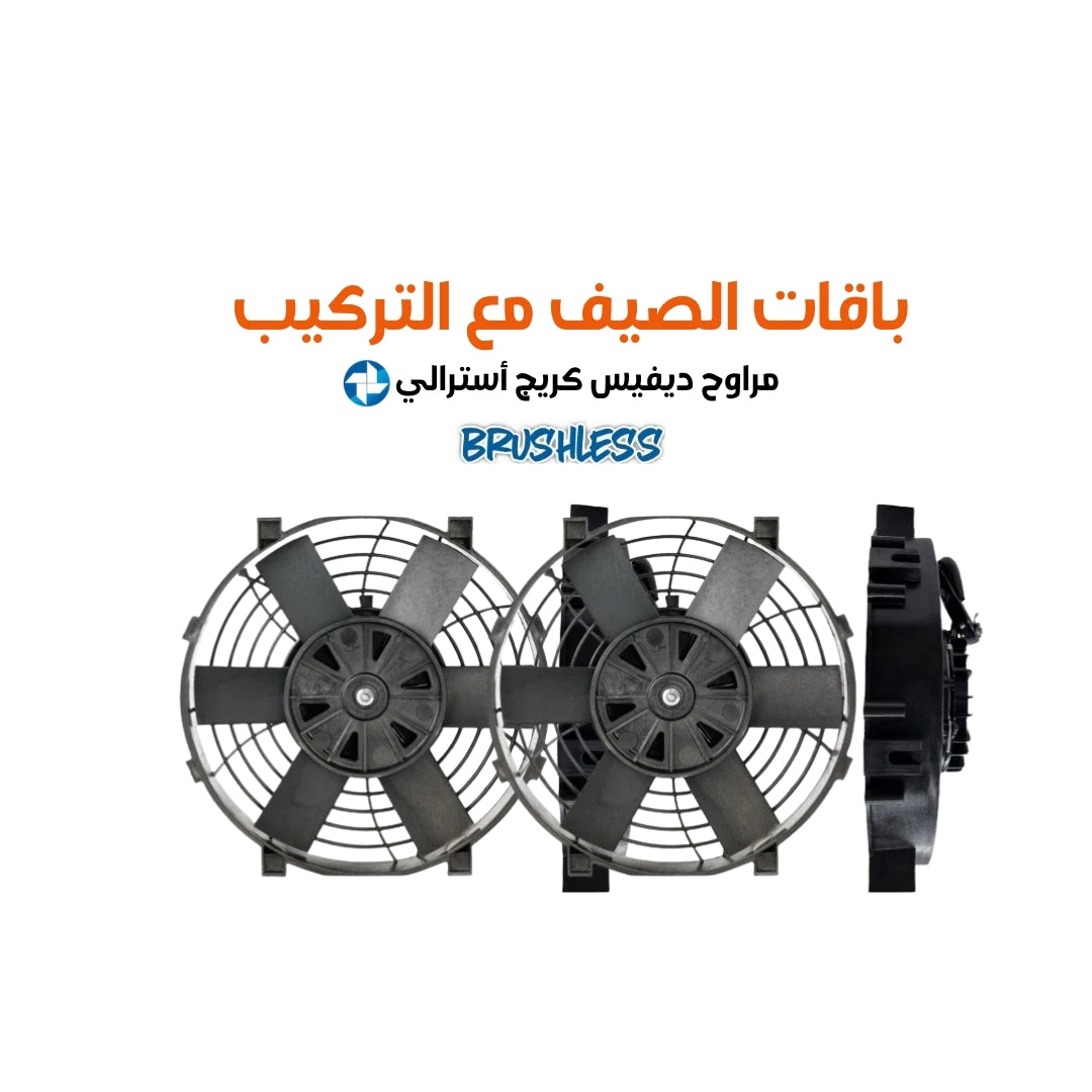 باقات الصيف مع التركيب مراوح ديفيس كريج أسترالي مقاس 09 cfm (788 or 1,576 )