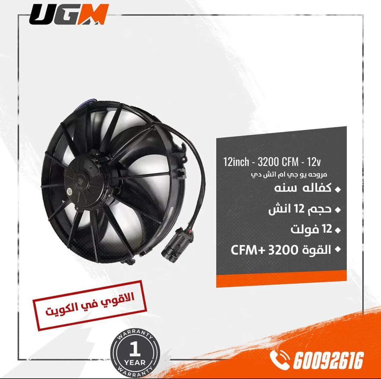 UGM Fan -HD