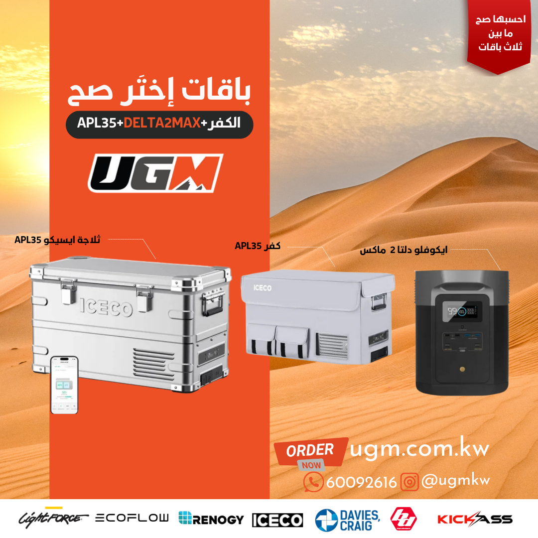 ثلاجة ايسيكو APL35+ كفر+ بطارية الايكوفلو دلتا ماكس2