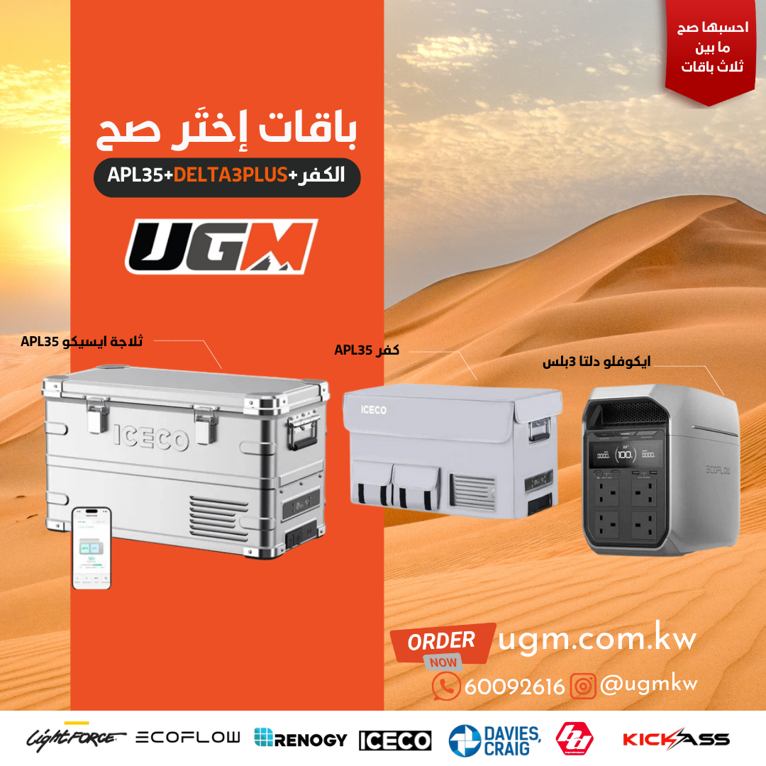 ثلاجة الايسيكو APL35+ كفر + بطارية الايكوفلو دلتا 3 بلس