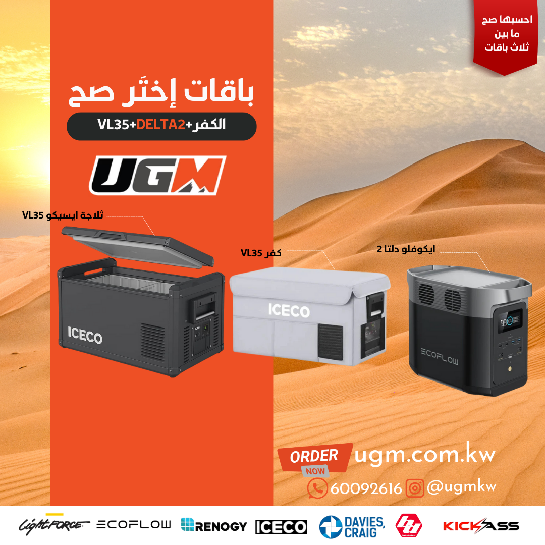 ثلاجة ايسيكو vl35+ كفر+ بطارية الايكوفلو دلتا2