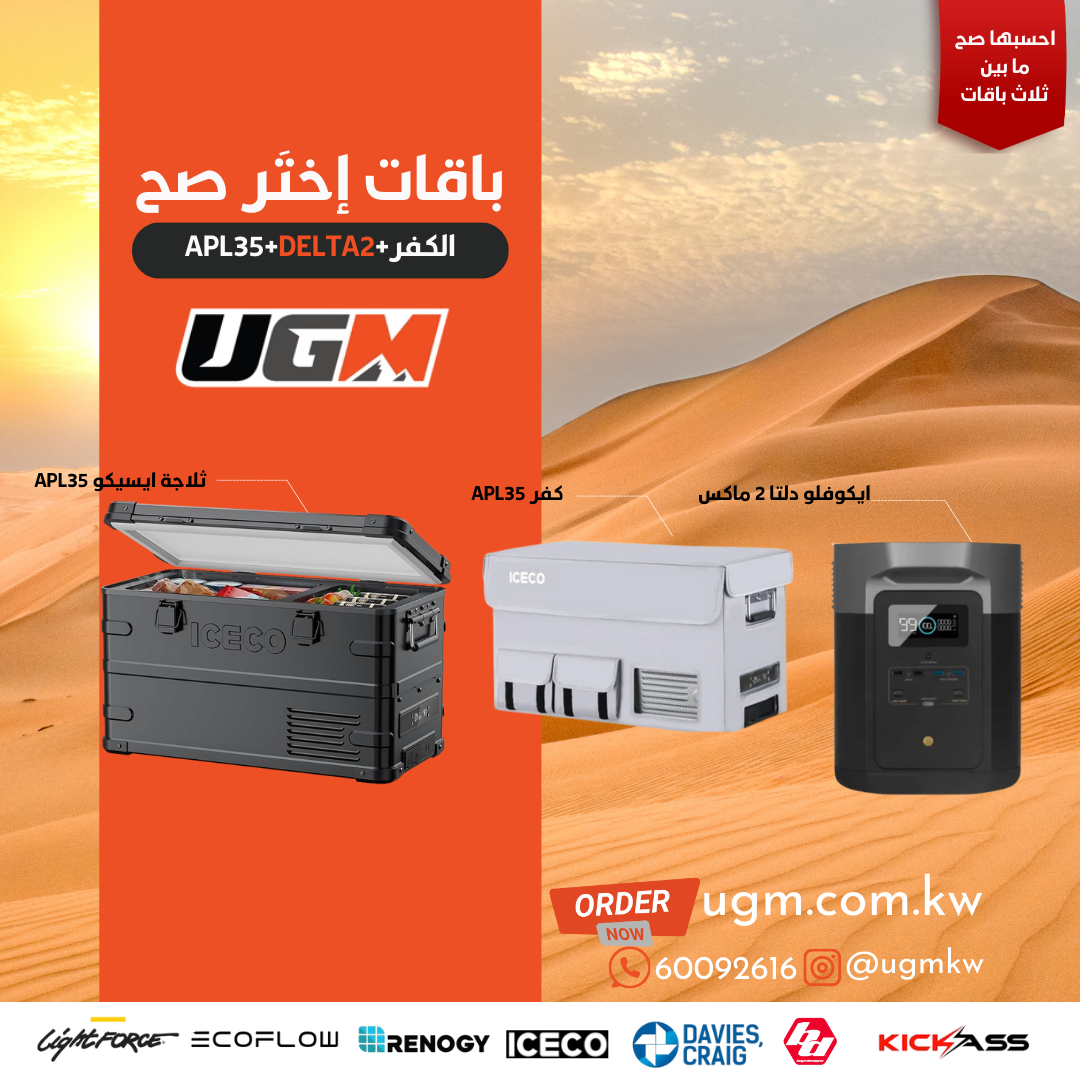ثلاجة ايسيكو APL35+ كفر+ بطارية الايكوفلو دلتا ماكس2