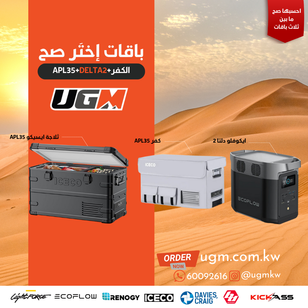 ثلاجة ايسيكو APL35+ كفر+ بطارية الايكوفلو دلتا 2