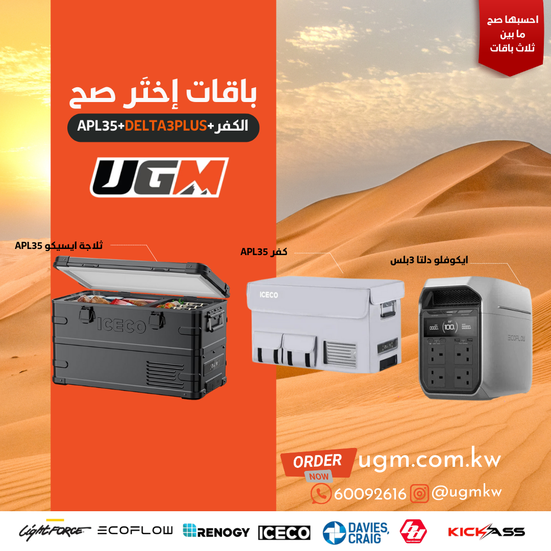 ثلاجة الايسيكو APL35+ كفر + بطارية الايكوفلو دلتا 3 بلس
