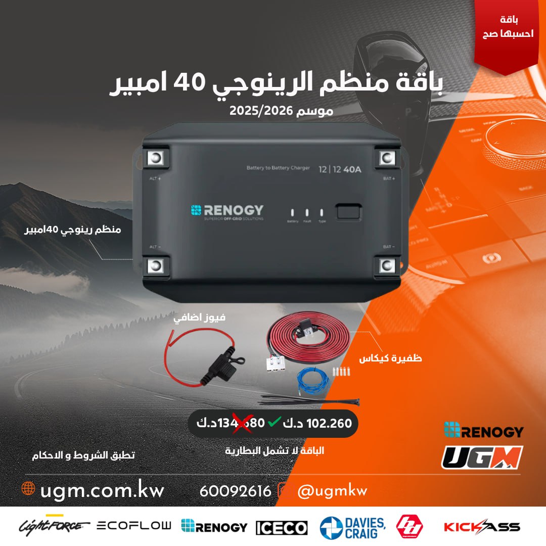 باقة منظم الرينوجي 40 امبير موسم 2025/2026