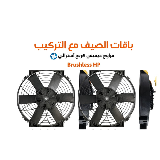 باقات الصيف مع التركيب مراوح ديفيس كريج أسترالي برشلس هاي باور مقاس 12 cfm (1295 or 2590)