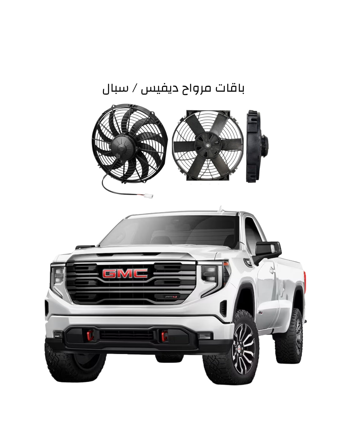 سيارت الوانيت GMC Sierra