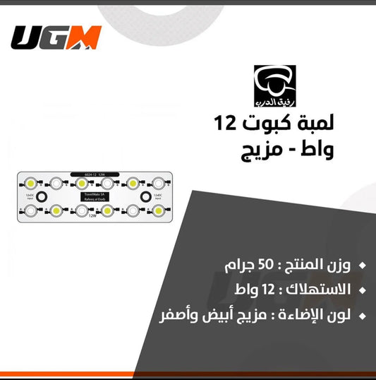 لمبة كبوت  12  واط  مزيج  12 Watt