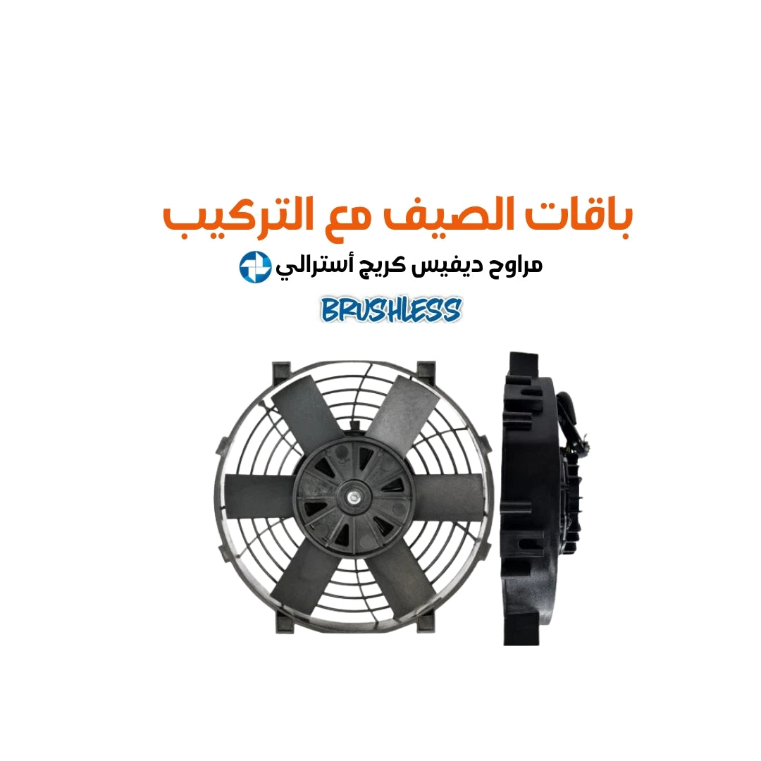 باقات الصيف مع التركيب مراوح ديفيس كريج أسترالي مقاس 09 cfm (788 or 1,576 )