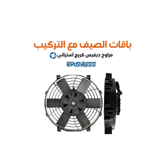 باقات الصيف مع التركيب مراوح ديفيس كريج أسترالي مقاس 09 cfm (788 or 1,576 )