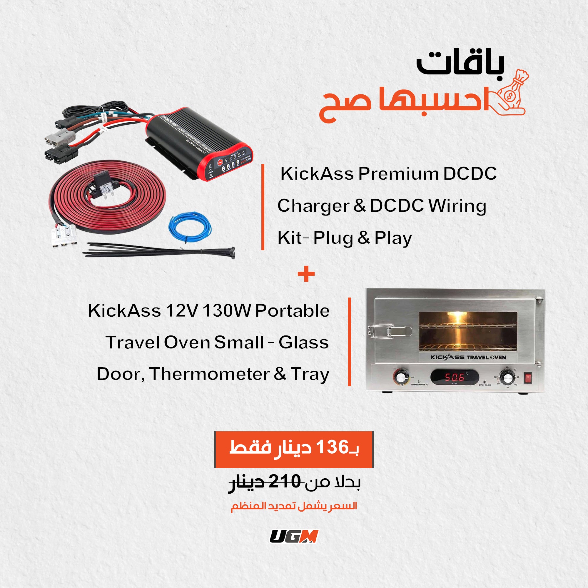 KickAss Premium DCDC Charger & DCDC Wiring Kit- Plug & Play + KickAss 12V 130W Portable Travel Oven Small - Glass Door, Thermometer & Tray