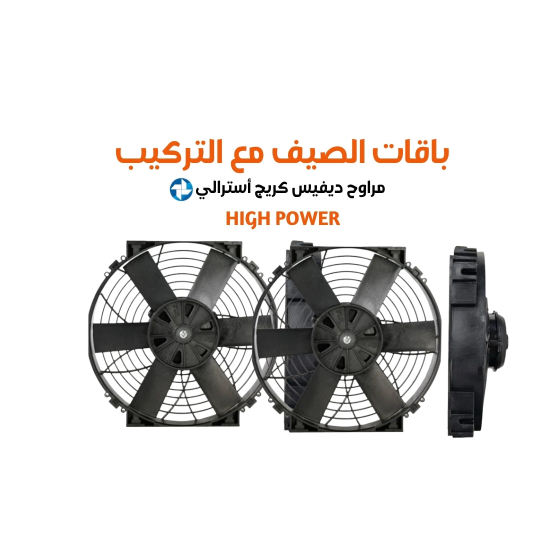 باقات الصيف مع التركيب مراوح ديفيس كريج أسترالي هاي باور مقاس 10 cfm (1000 or 2000 )