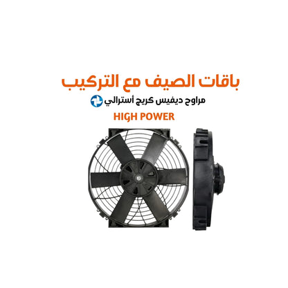 باقات الصيف مع التركيب مراوح ديفيس كريج أسترالي هاي باور مقاس 10 cfm (1000 or 2000 )
