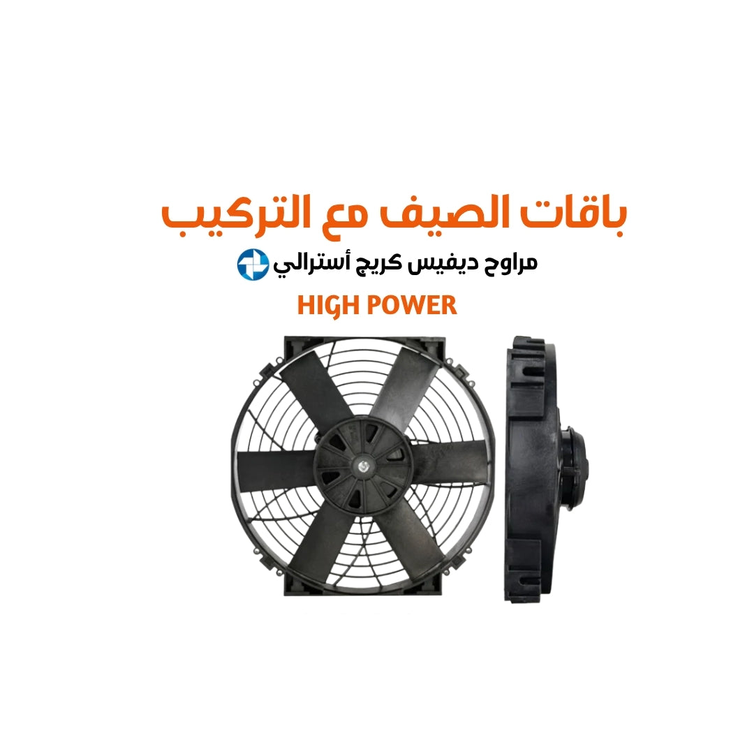 باقات الصيف مع التركيب مراوح ديفيس كريج أسترالي هاي باور مقاس 10 cfm (1000 or 2000 )