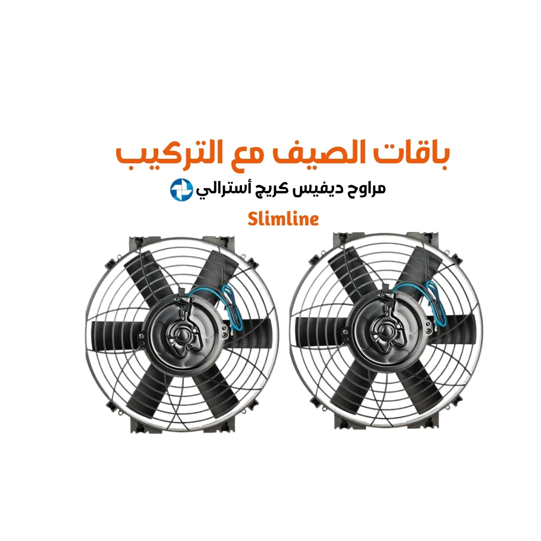 باقات الصيف مع التركيب مراوح ديفيس كريج أسترالي سلم لاين مقاس 14cfm (1021  or 2042 )