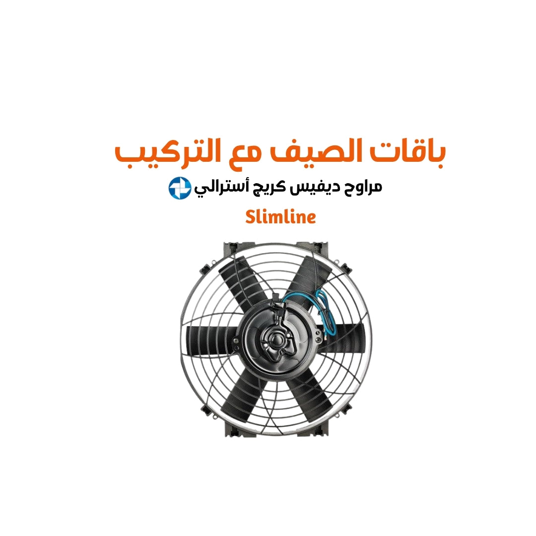 باقات الصيف مع التركيب مراوح ديفيس كريج أسترالي سلم لاين مقاس 14cfm (1021  or 2042 )