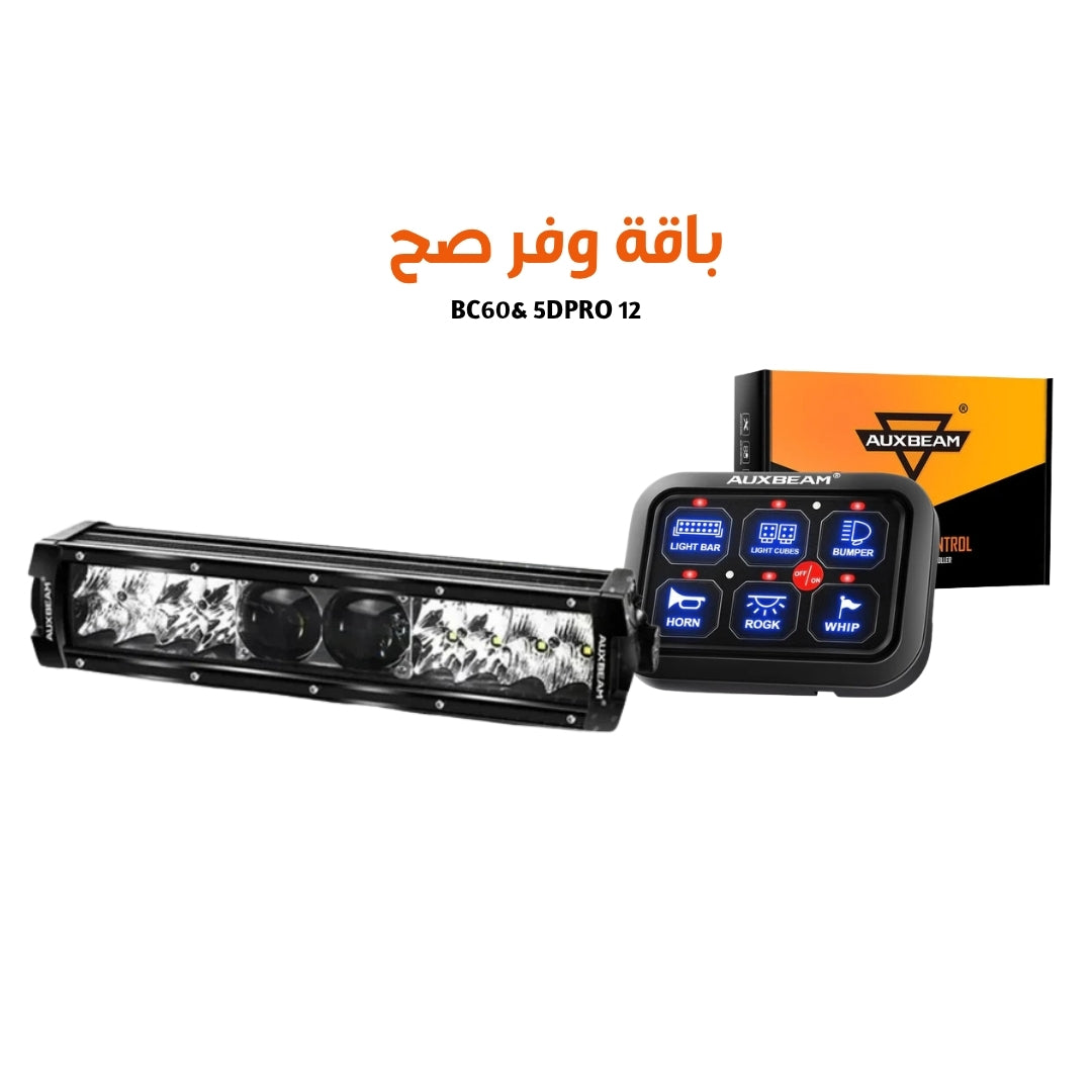 5D-PRO Series 12 & BC60 باقة  صيف 2026