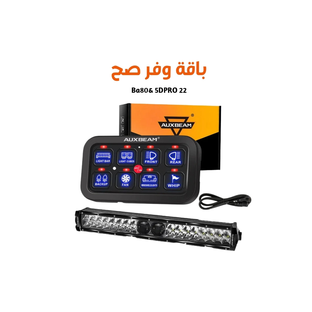 5D-PRO Series 22 & BC80 باقة  صيف 2026