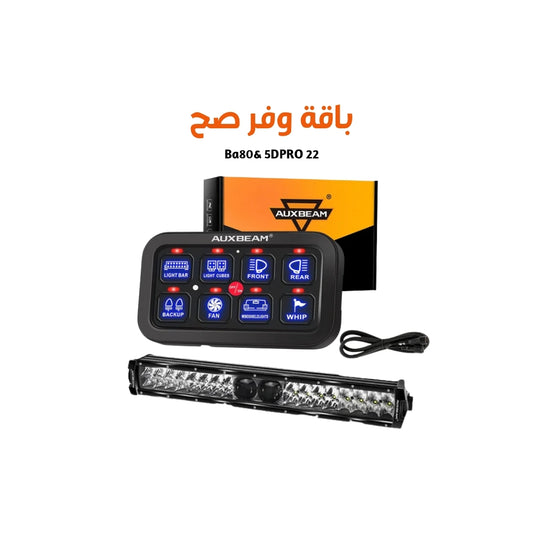 5D-PRO Series 22 & BC80 باقة  صيف 2026