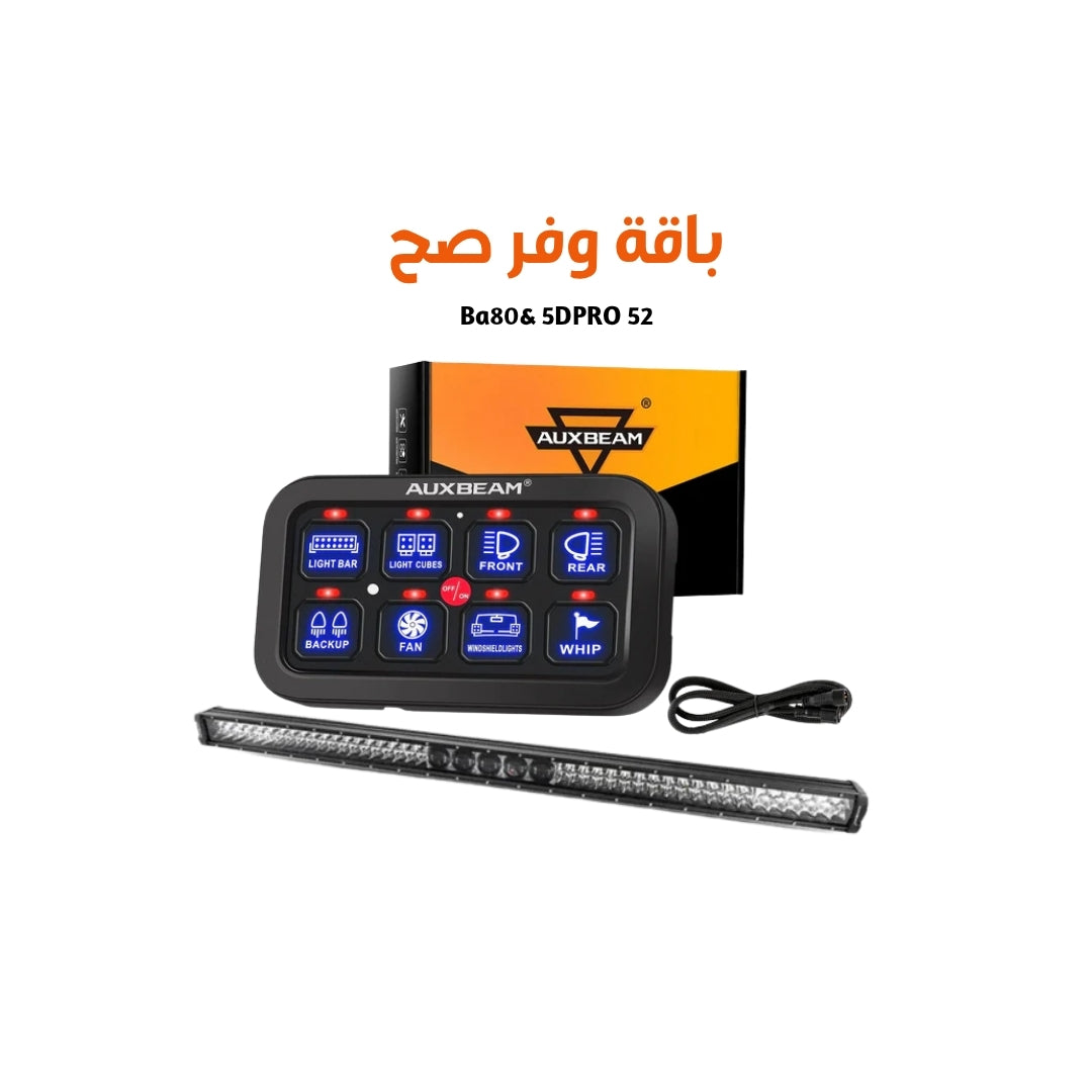 5D-PRO Series 52 & BC80 باقة  صيف 2026
