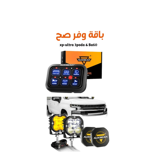 XPULTRA3Pods & BC60 باقة  صيف 2026