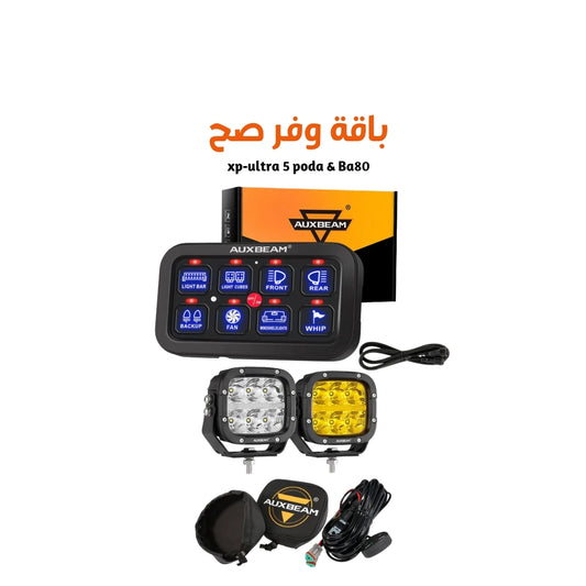 XPULTRA5Pods & BC80 باقة  صيف 2026