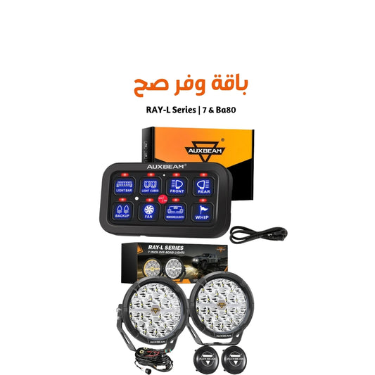 RAY-L Series | 7 & Ba80 باقة  صيف 2026
