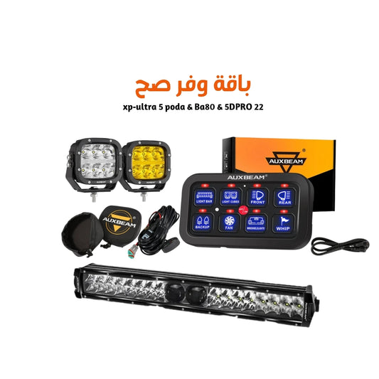 xp-ultra 5 poda & Ba80 & 5DPRO 22 باقة  صيف 2026