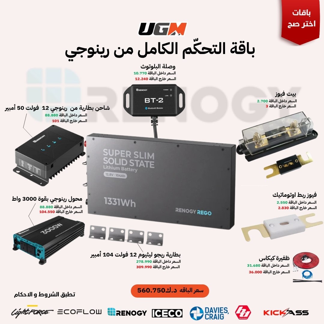 باقة التحكم الكامل من الرينوجي